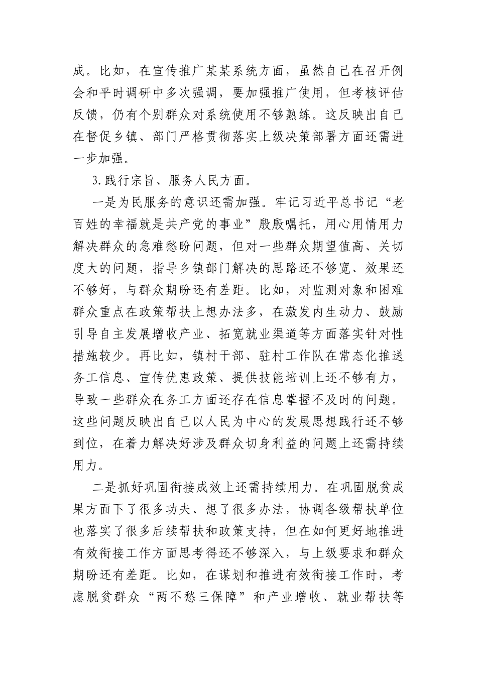 乡村振兴局主题教育专题民主生活会个人对照检查发言提纲（践行宗旨等6个方面+典型案例）_第3页