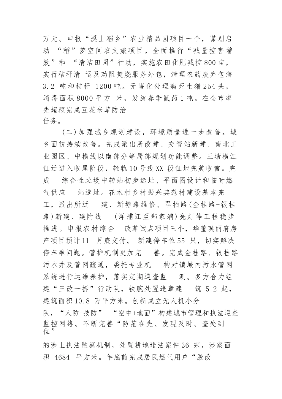 乡镇2023年工作总结及2024年工作思路_第2页
