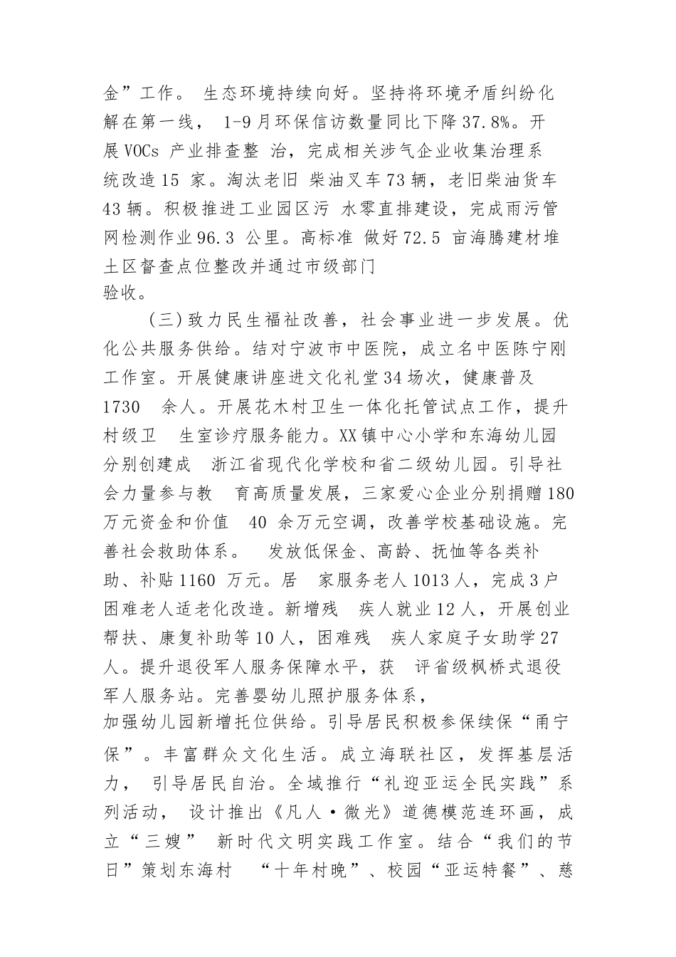乡镇2023年工作总结及2024年工作思路_第3页