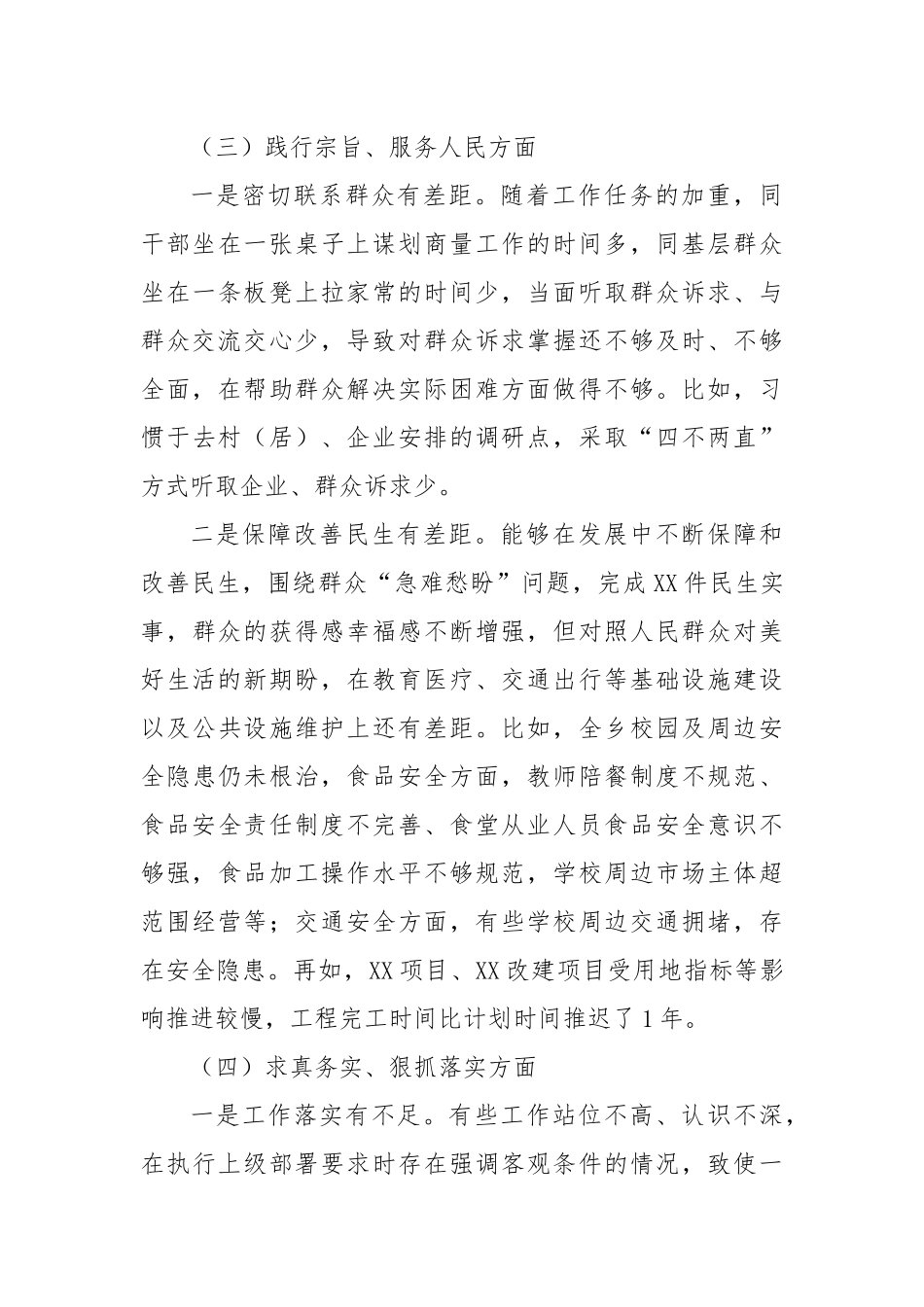 乡镇党委班子2023年度专题民主生活会对照检视剖析材料_第3页
