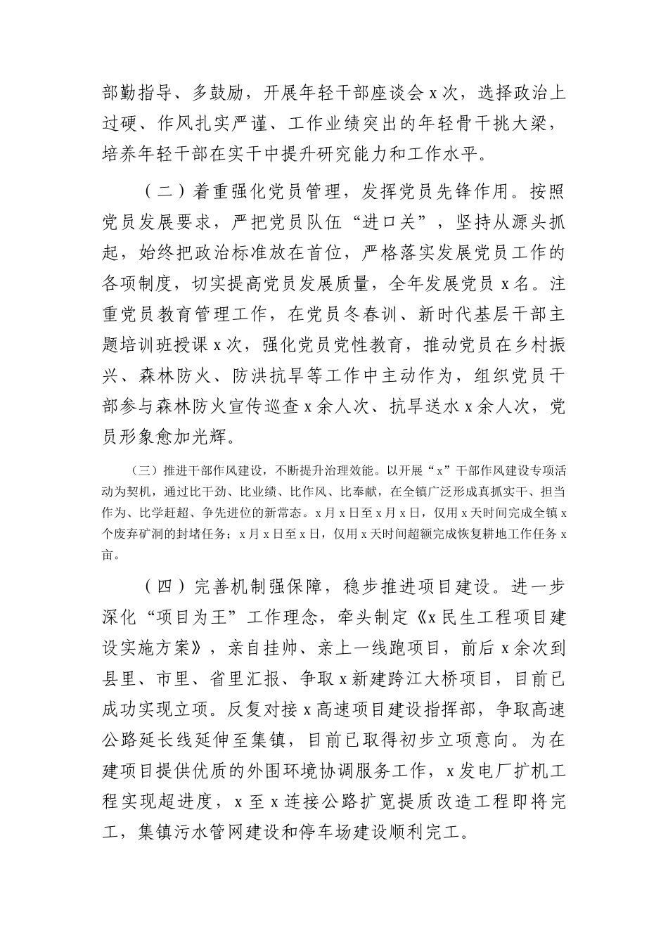 乡镇党委书记2023年度述职述廉述德报告_第2页