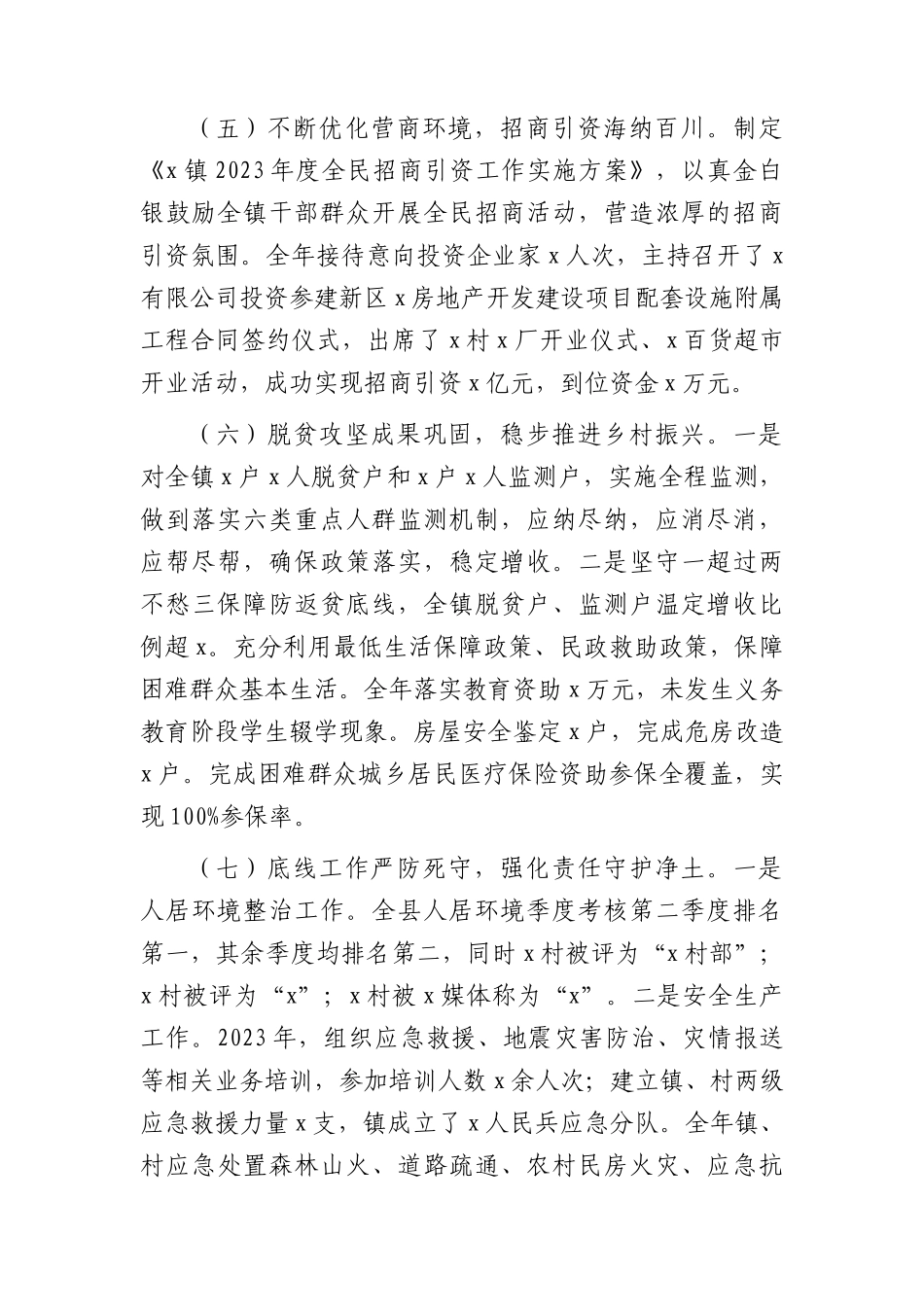 乡镇党委书记2023年度述职述廉述德报告_第3页