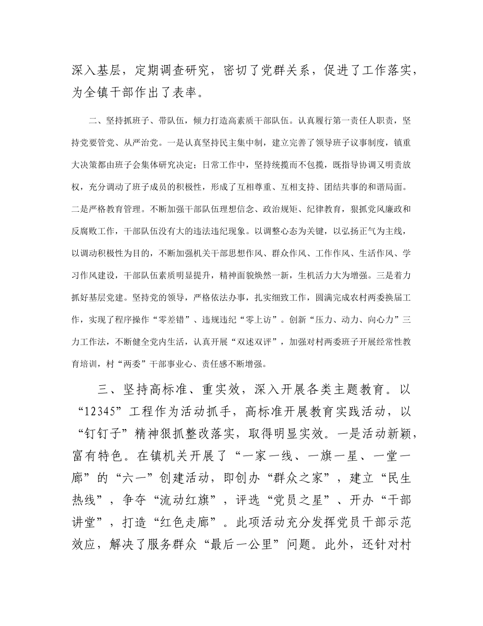 乡镇党委书记三年工作总结(1)_第2页