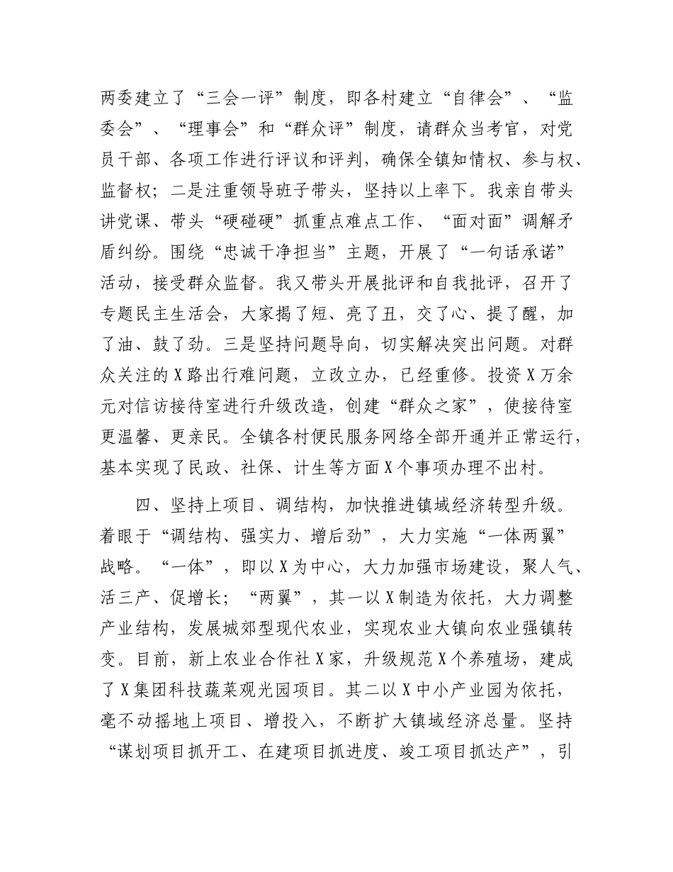 乡镇党委书记三年工作总结(1)_第3页