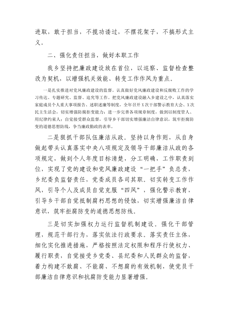 乡镇纪委书记2023年述学述职述廉述法报告_第2页
