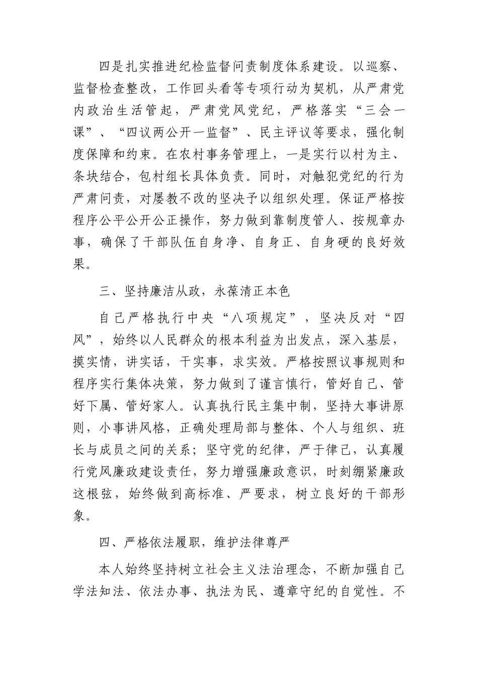 乡镇纪委书记2023年述学述职述廉述法报告_第3页