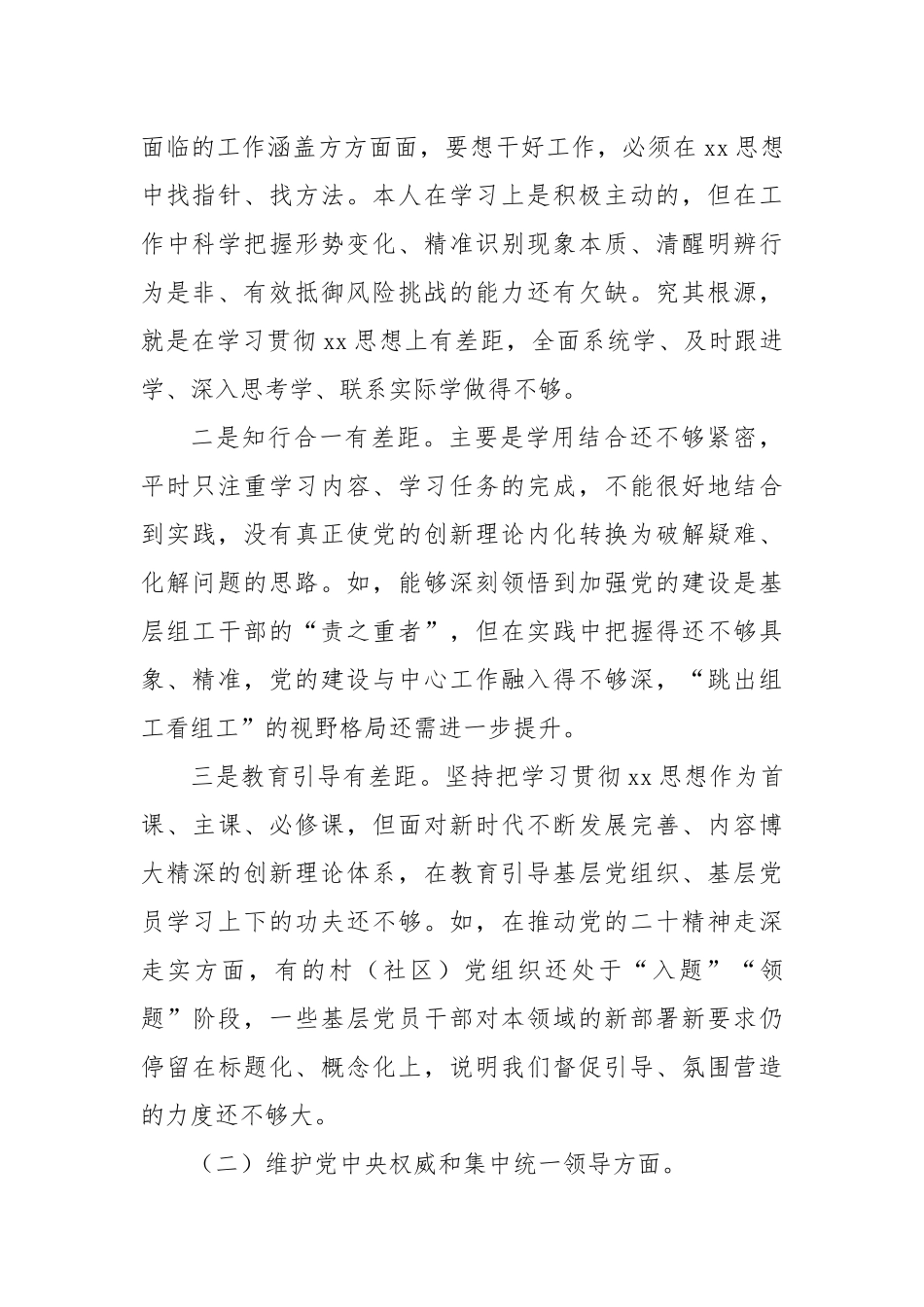 乡镇组织委员2023年专题民主生活会个人发言提纲（践行宗旨等6个方面+政绩观+典型案例）_第2页