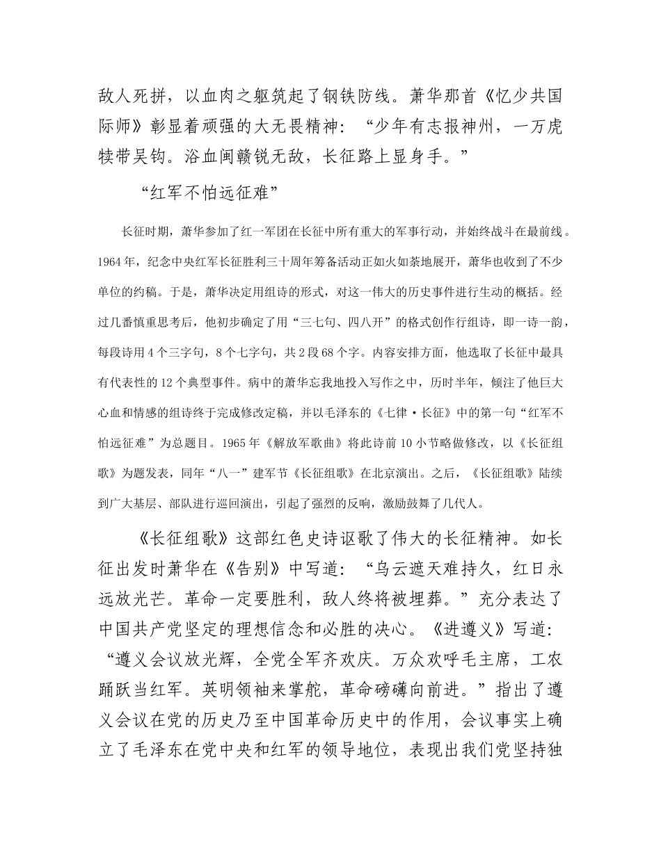 萧华诗歌中的昂扬斗志_第2页