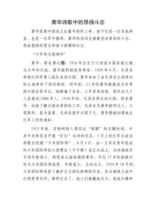 萧华诗歌中的昂扬斗志