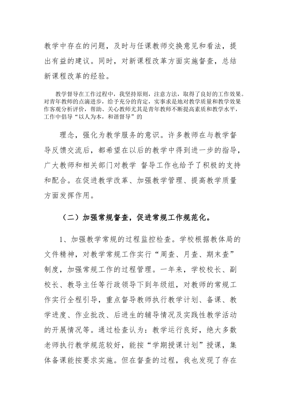 小学副校长年度述职报告_第2页