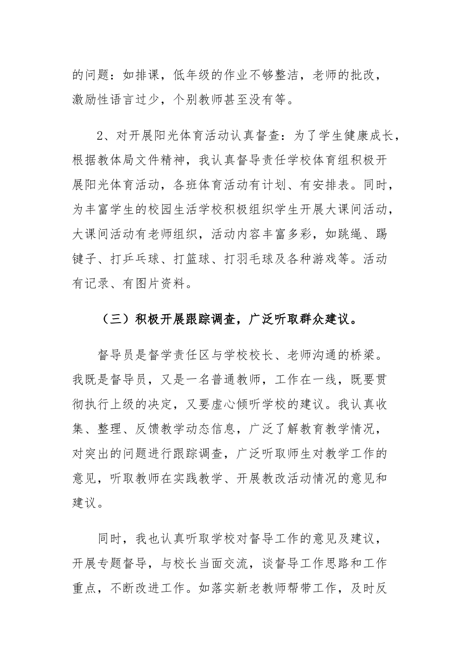 小学副校长年度述职报告_第3页