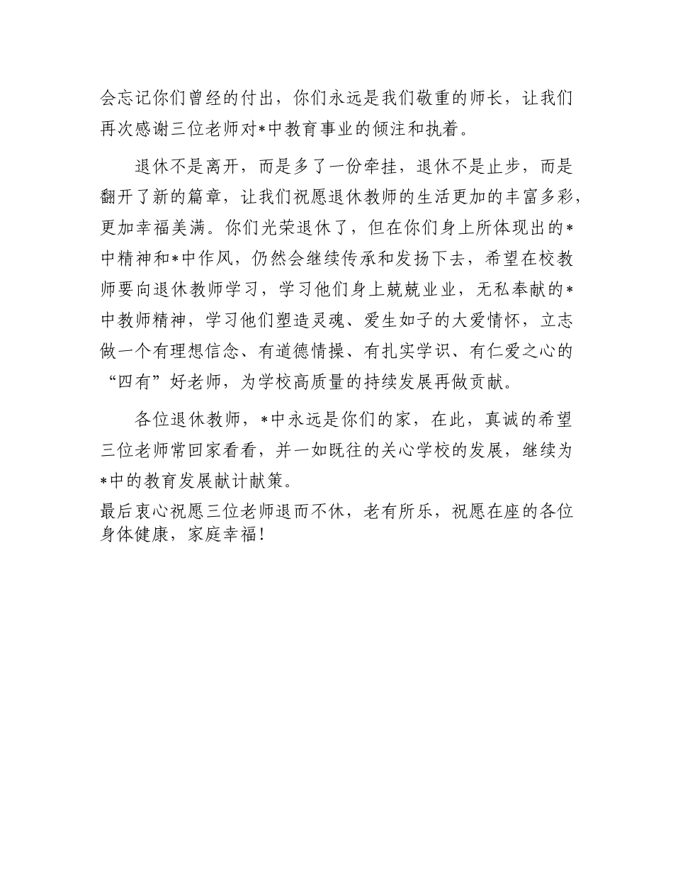 校长在退休教师欢送会上的致辞_第2页