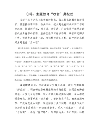 心得：主题教育“收官”莫松劲有重名 864646