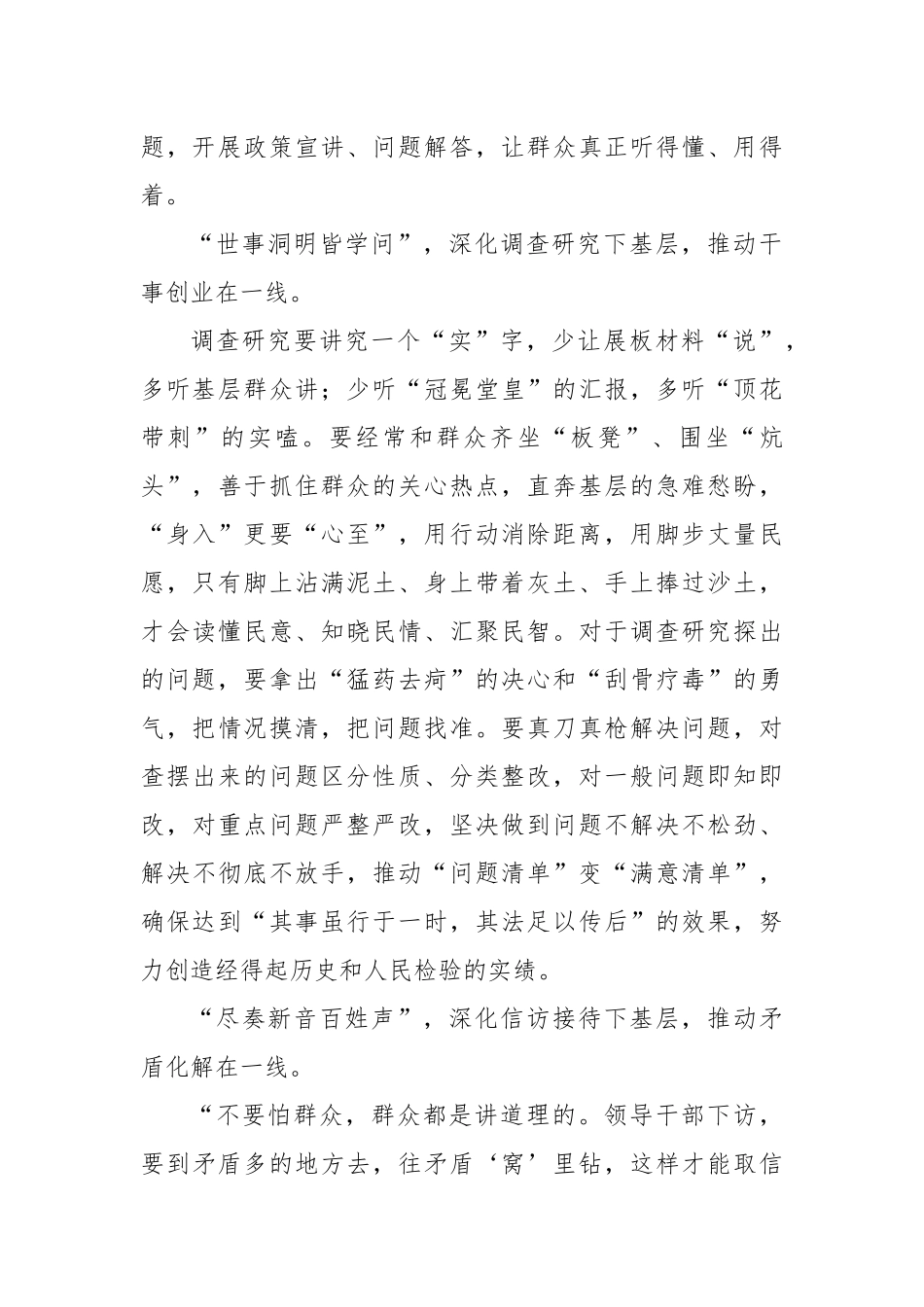 心得体会：读懂“四下基层”的“一线”法则【优】_第2页