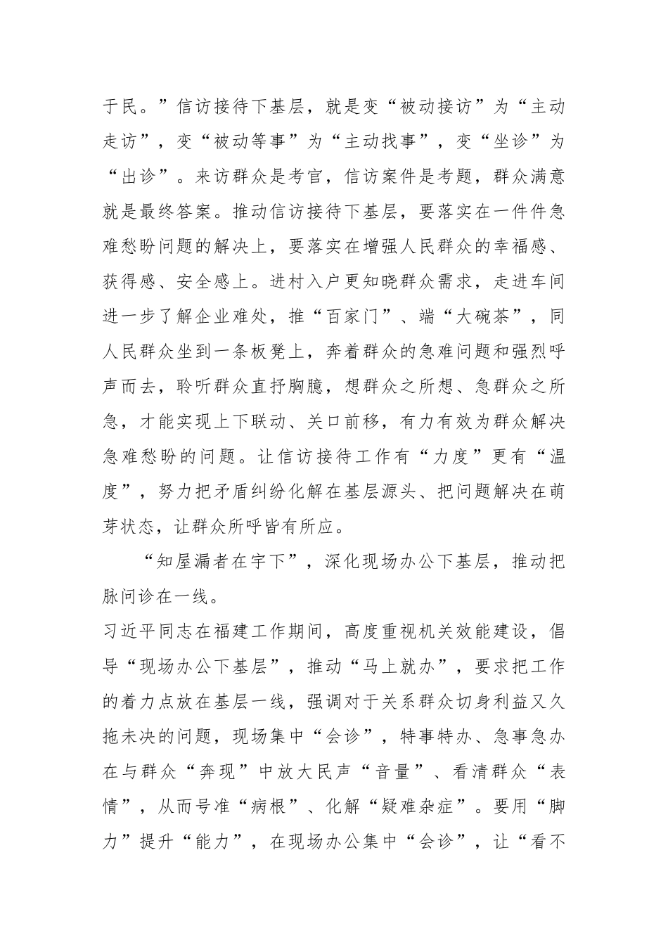 心得体会：读懂“四下基层”的“一线”法则【优】_第3页