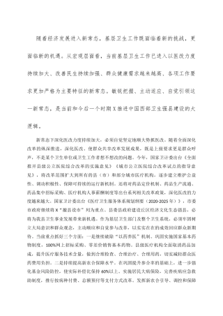 新常态下建设卫生强县的思考