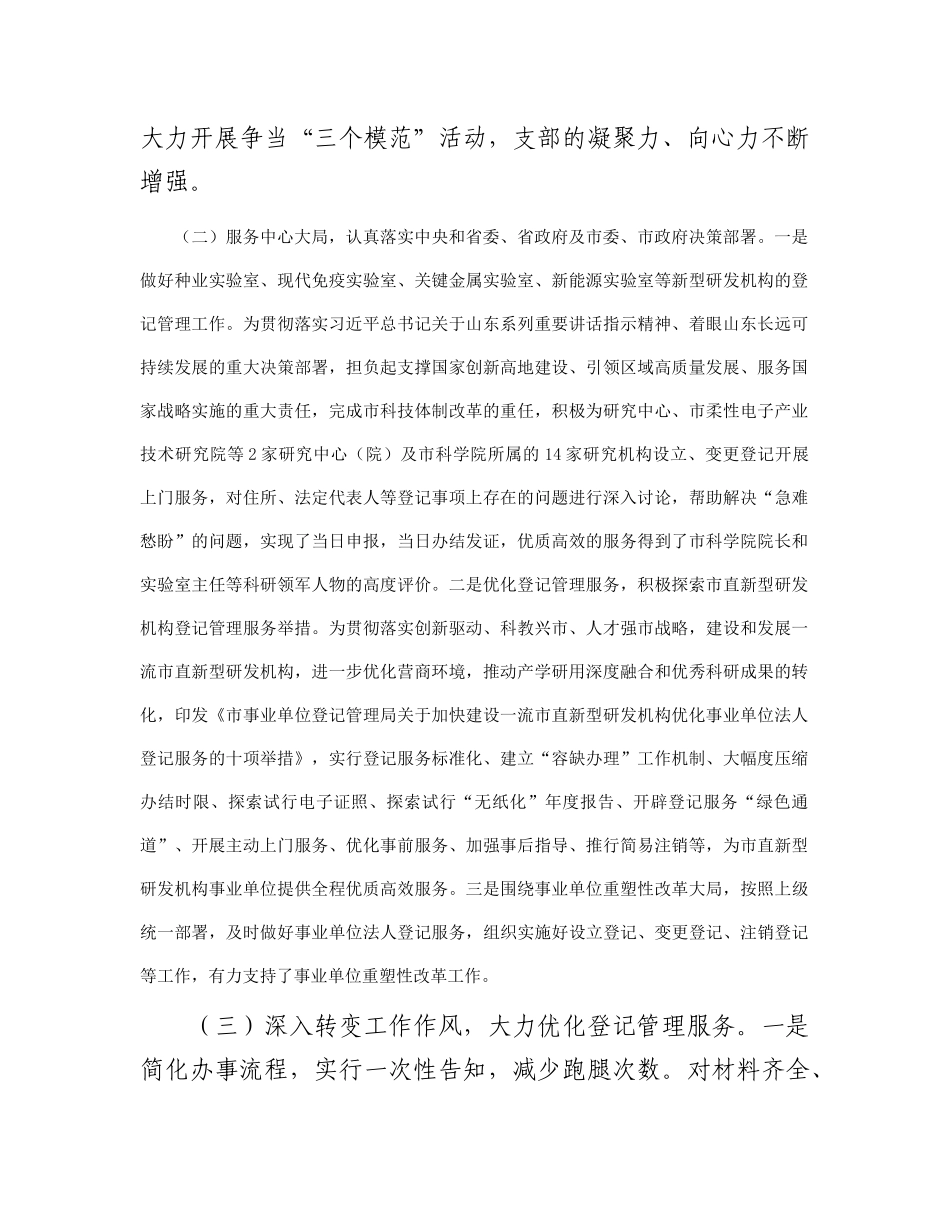 新形势下加强事业单位登记管理的调研与思考_第3页