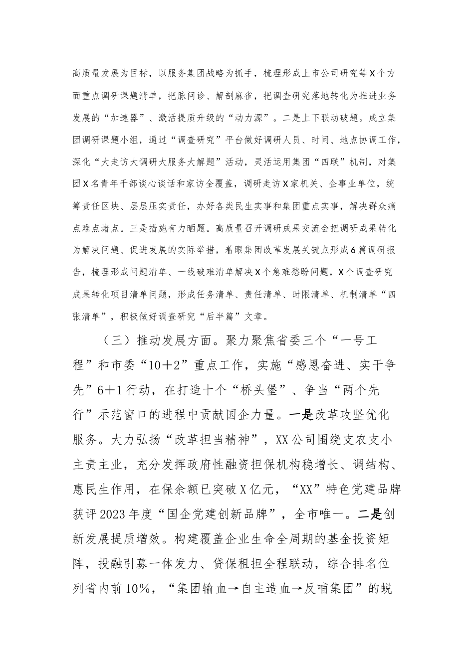 学习贯彻2023年主题教育自评报告_第3页