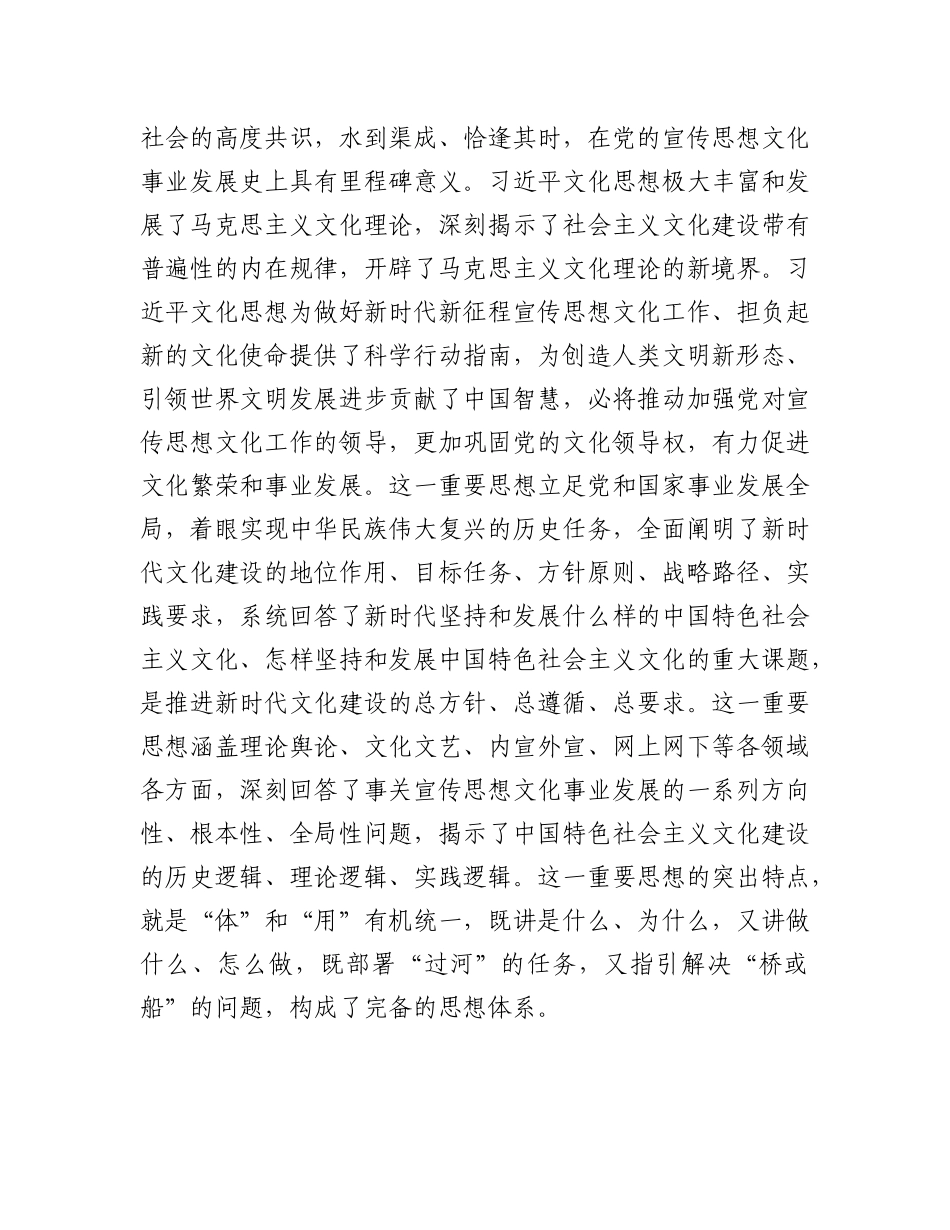 学习贯彻习近平文化思想推动红色博物馆高质量发展_第2页
