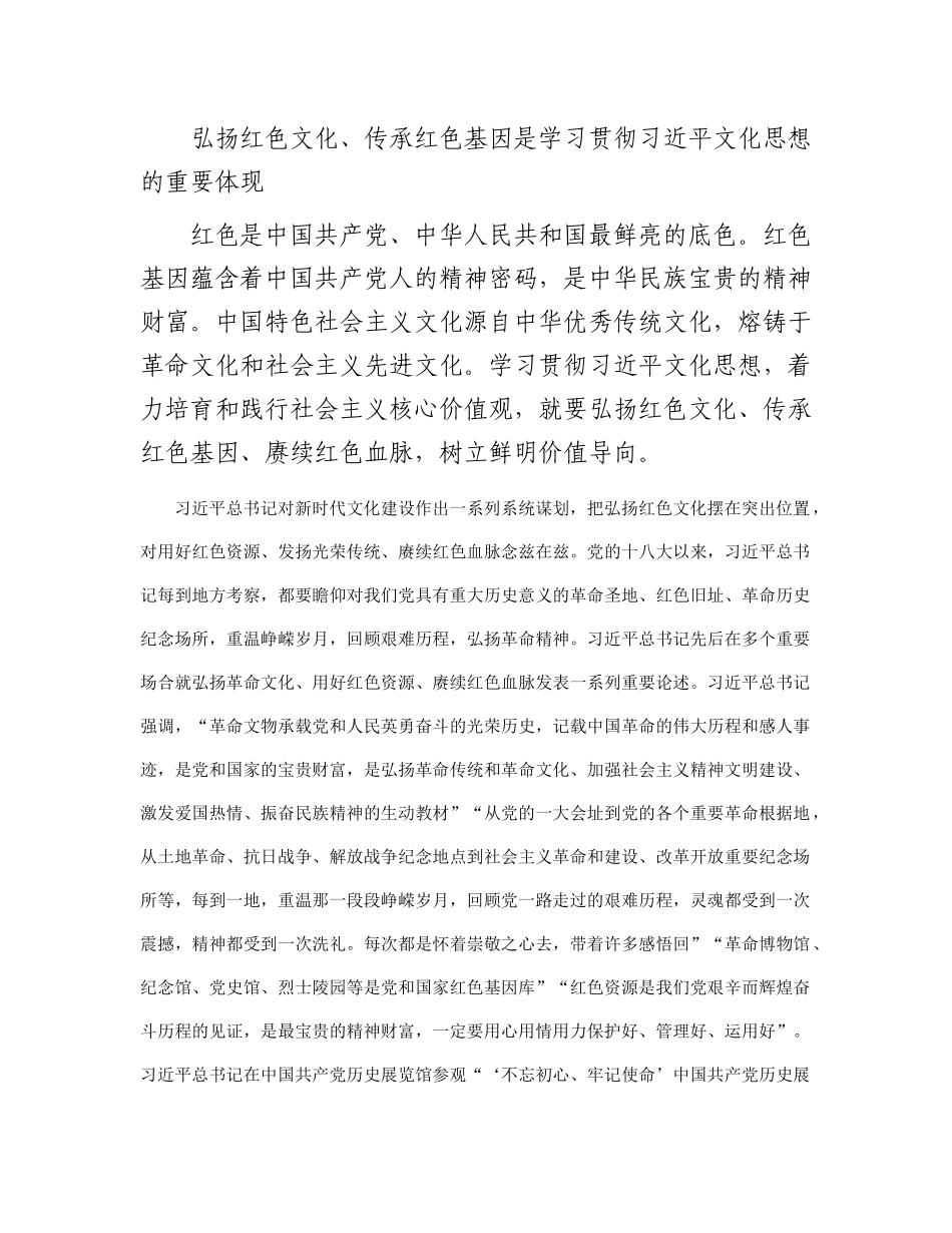 学习贯彻习近平文化思想推动红色博物馆高质量发展_第3页