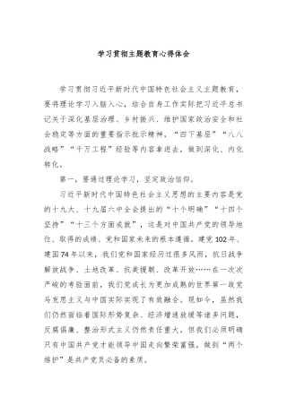 学习贯彻主题教育心得体会