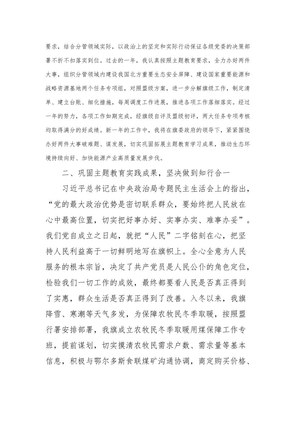 学习习近平总书记在中央政治局专题民主生活会上的重要讲话精神研讨材料_第2页