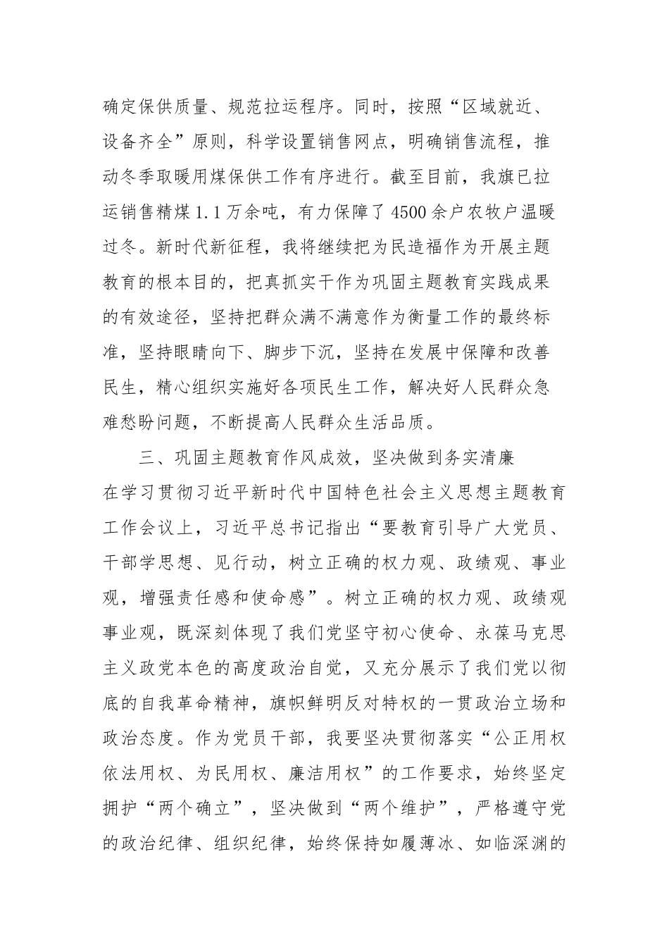 学习习近平总书记在中央政治局专题民主生活会上的重要讲话精神研讨材料_第3页