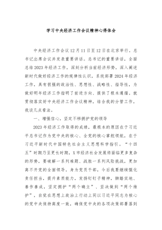 学习中央经济工作会议精神心得体会
