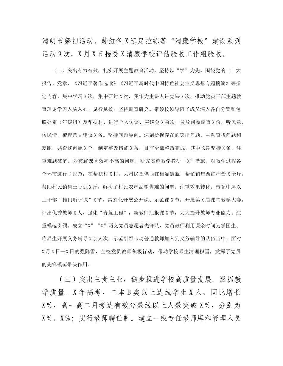 学校党支部书记2023年抓基层党建工作述职报告_第2页