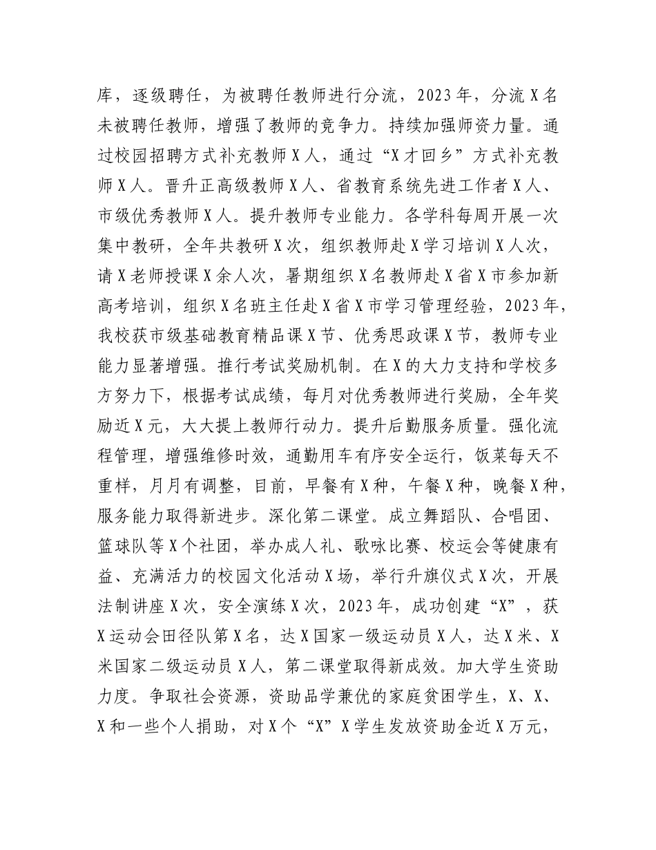 学校党支部书记2023年抓基层党建工作述职报告_第3页