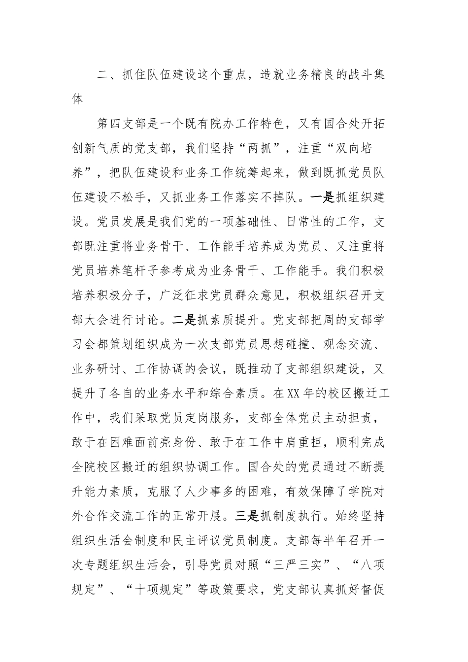 学院党建特色亮点工作汇报材料_第2页