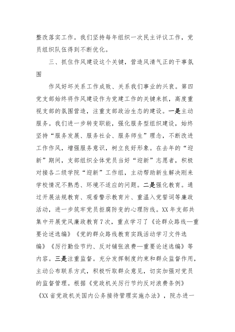 学院党建特色亮点工作汇报材料_第3页