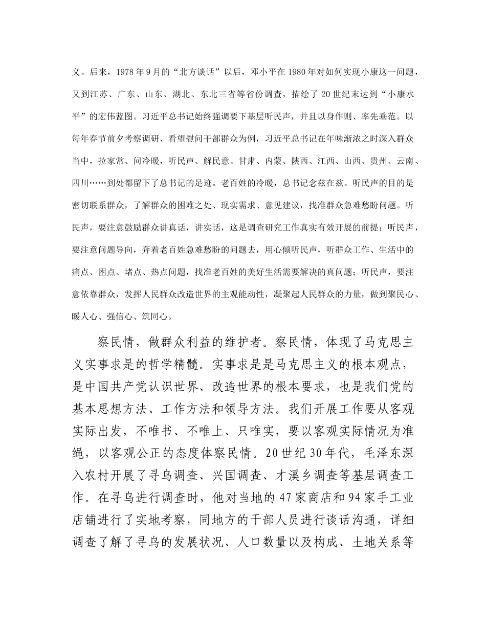 研讨发言：当好“三种角色”,用好调查研究“法宝”有重名 926048_第2页