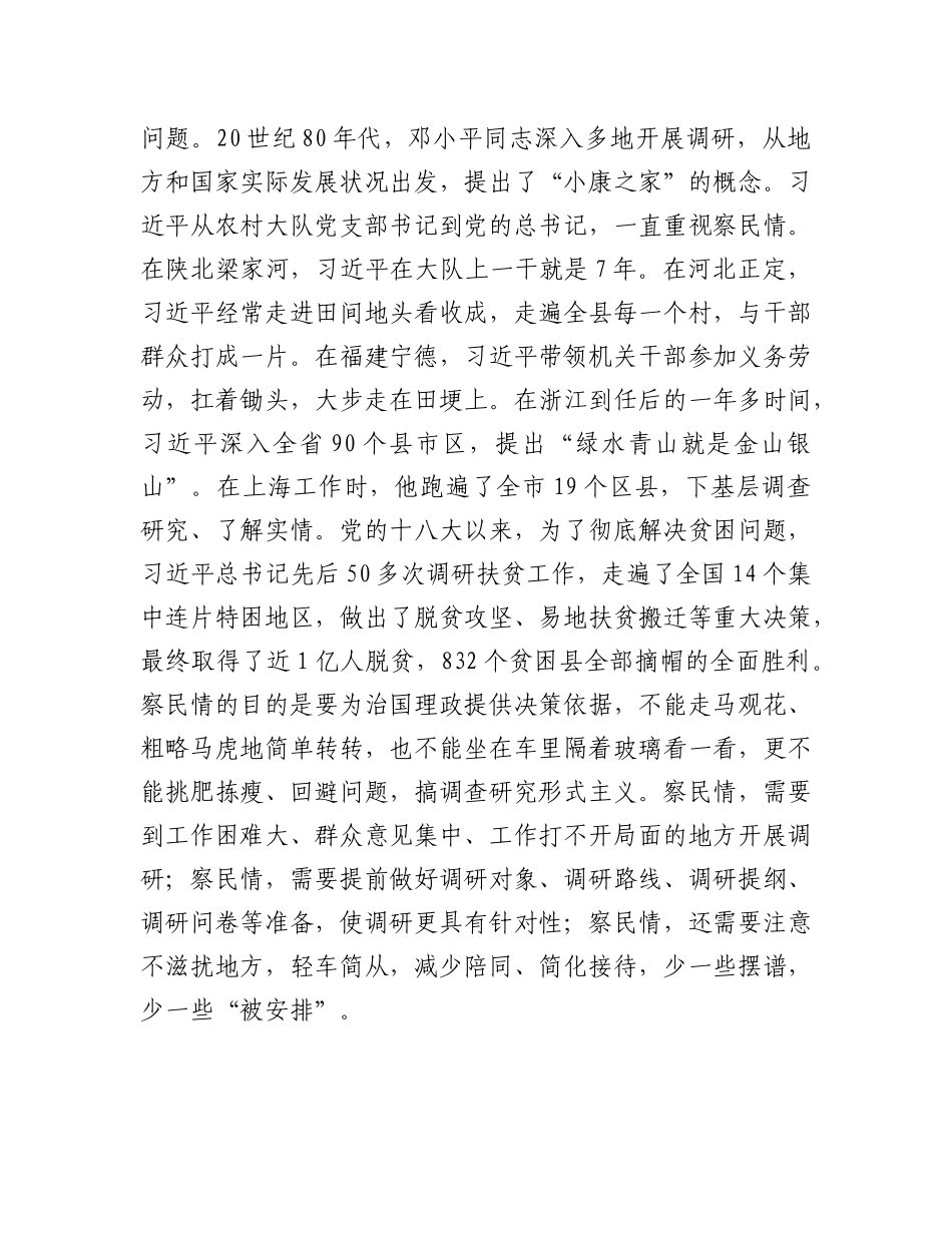 研讨发言：当好“三种角色”,用好调查研究“法宝”有重名 926048_第3页