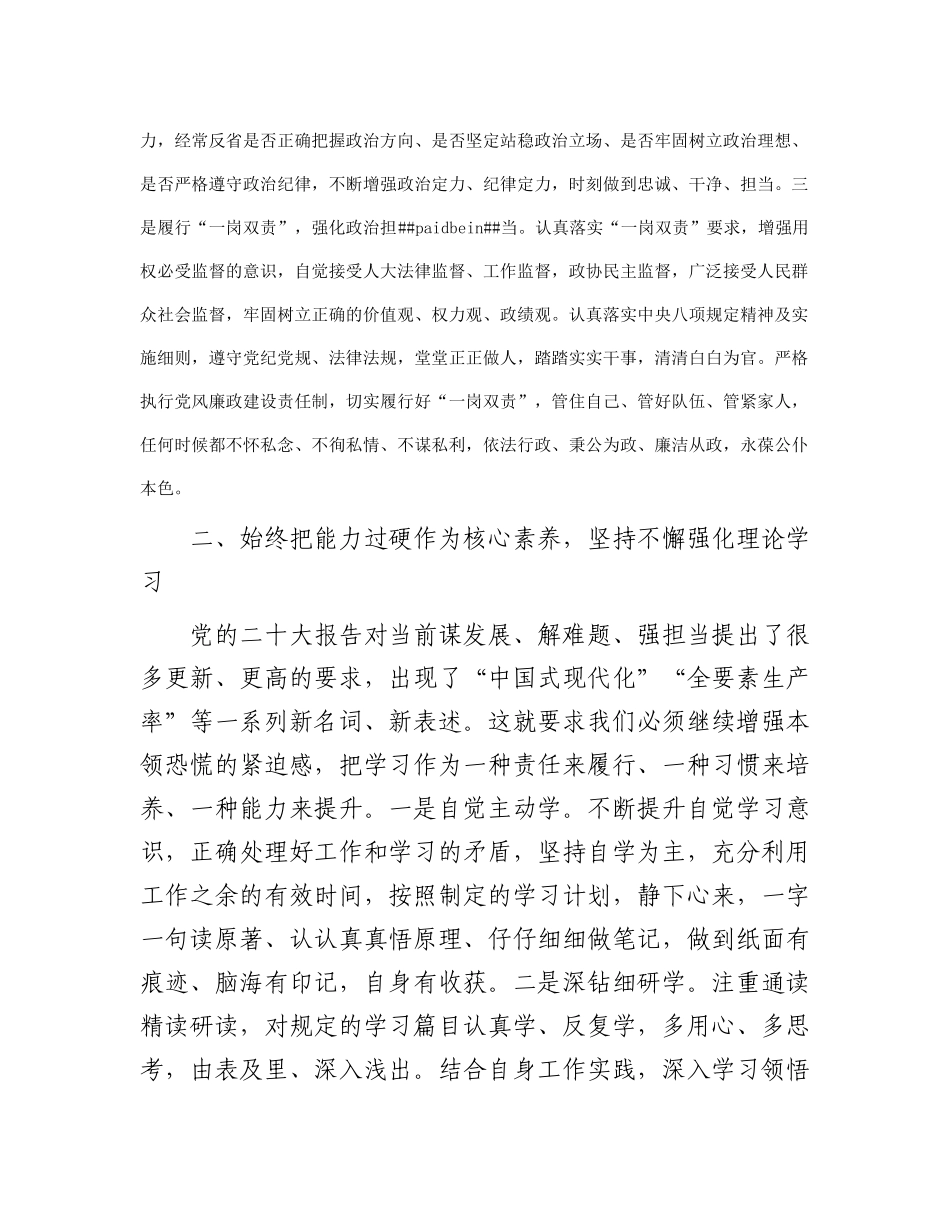 研讨发言：砥砺政治品格 锤炼过硬本领 不辱时代使命_第2页