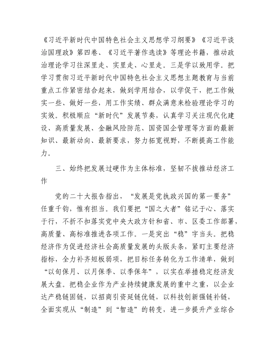 研讨发言：砥砺政治品格 锤炼过硬本领 不辱时代使命_第3页