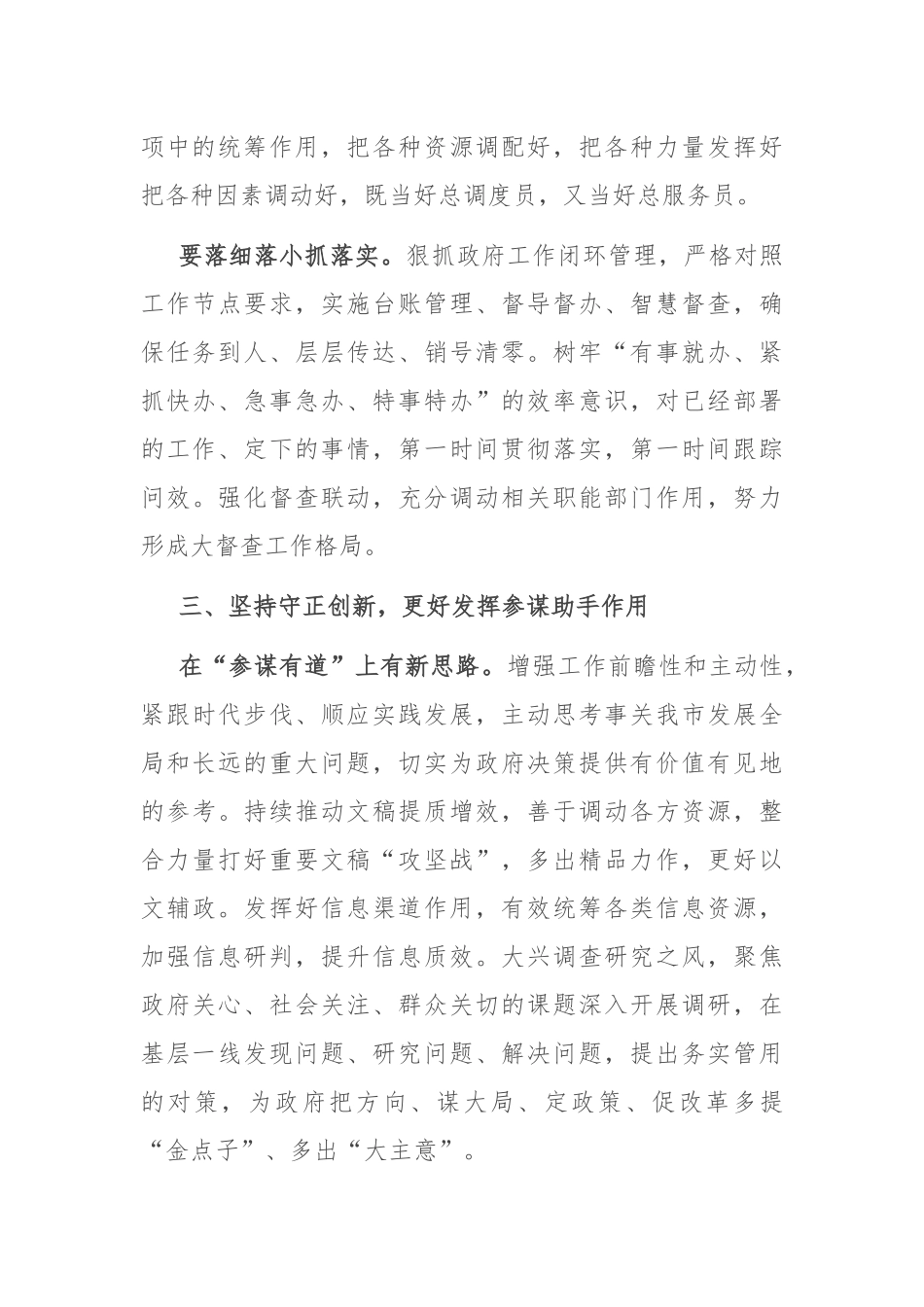 研讨发言：坚决扛牢使命担当 推动提升“三服务”能力水平_第3页