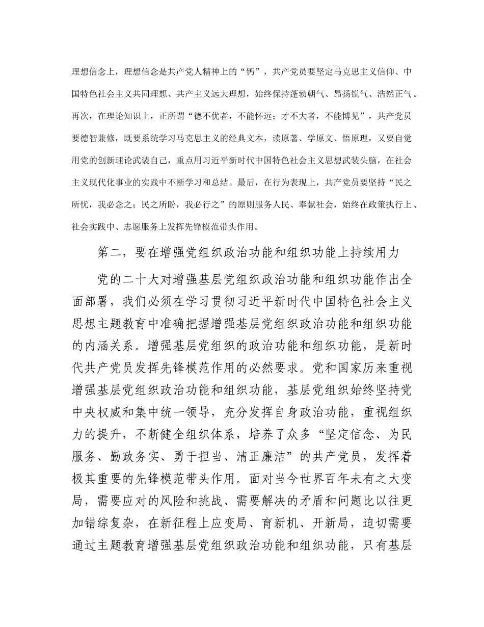 研讨发言：解决急难愁盼问题 办好群众的“头等大事”“关键小事”_第2页