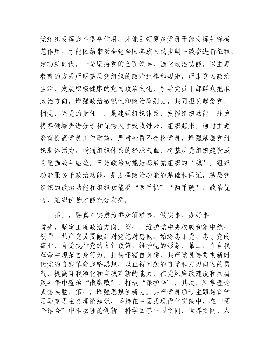 研讨发言：解决急难愁盼问题 办好群众的“头等大事”“关键小事”_第3页