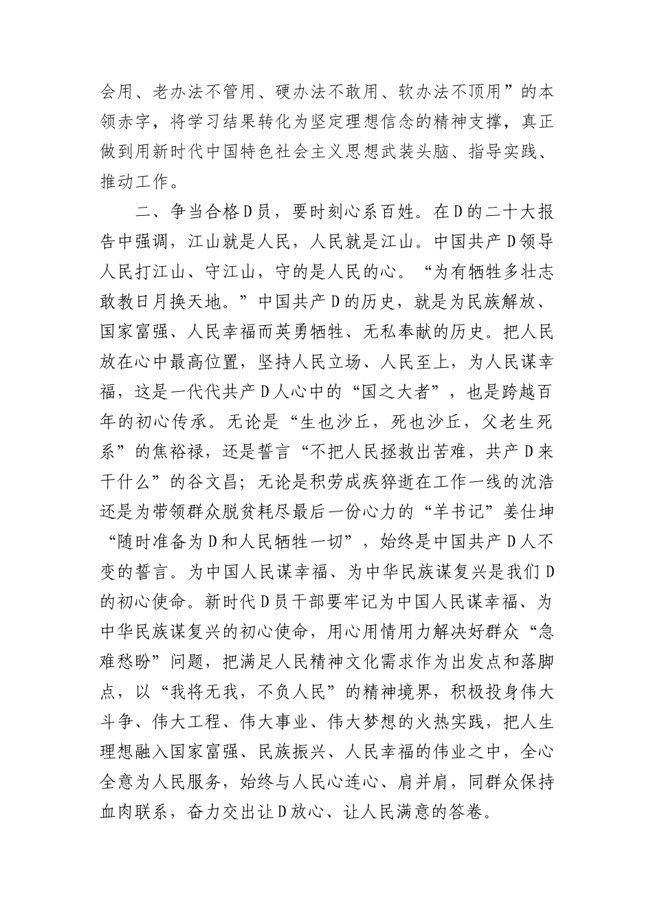 研讨交流发言：践初心 担使命 争做新时代合格党员_第2页