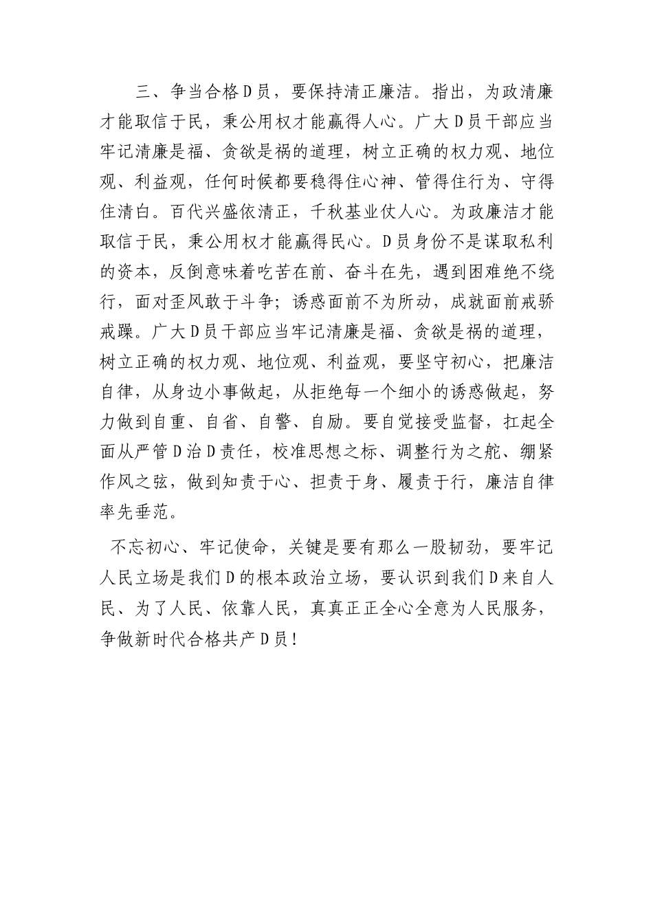 研讨交流发言：践初心 担使命 争做新时代合格党员_第3页