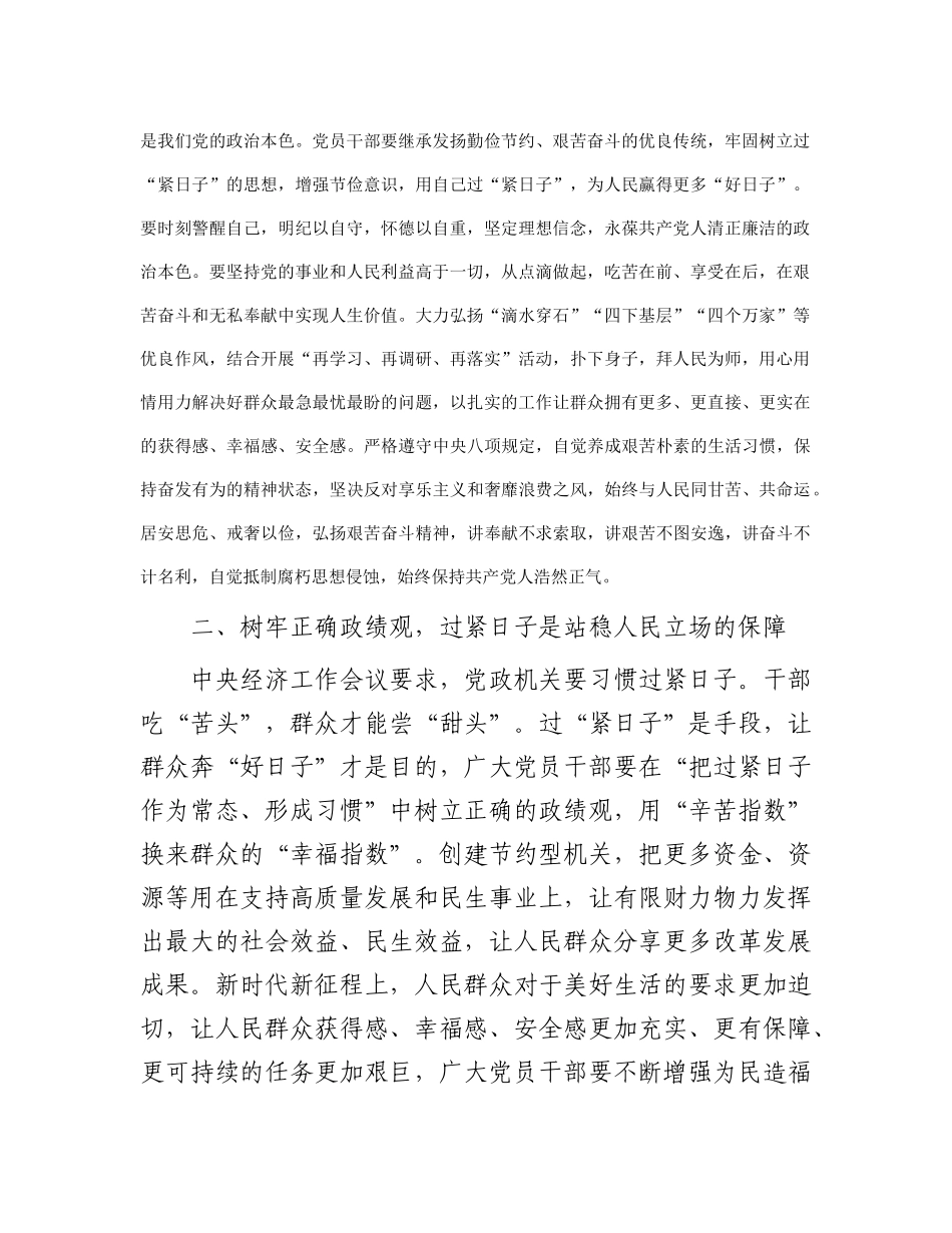 研讨交流发言提纲：树牢正确政绩观，落实过紧日子思想，以实际行动提升群众的幸福指数_第2页