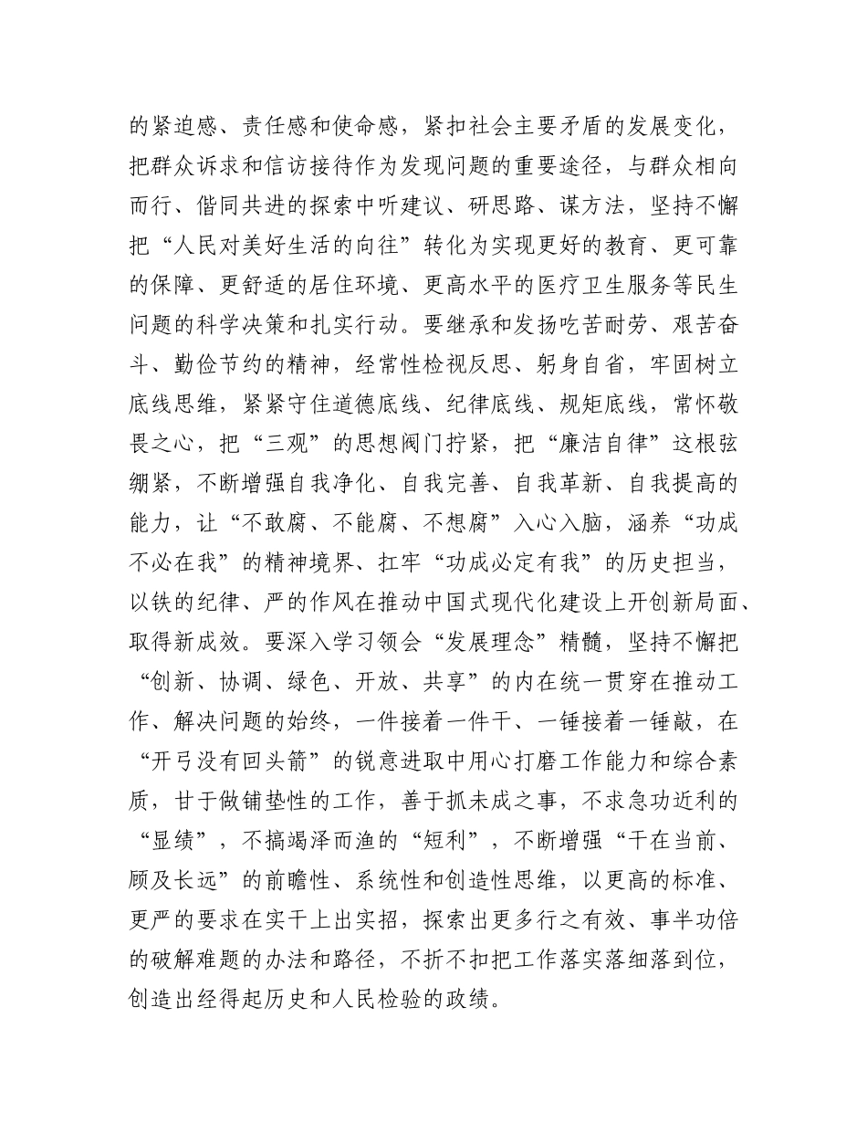 研讨交流发言提纲：树牢正确政绩观，落实过紧日子思想，以实际行动提升群众的幸福指数_第3页