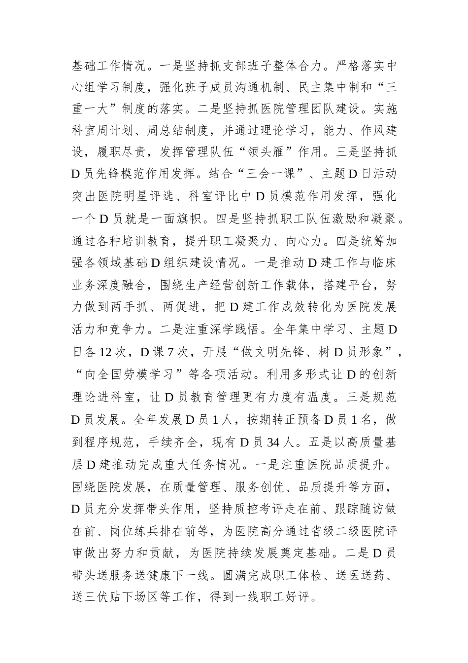 医院党支部书记2023年抓党建工作责任制述职报告(1)_第2页