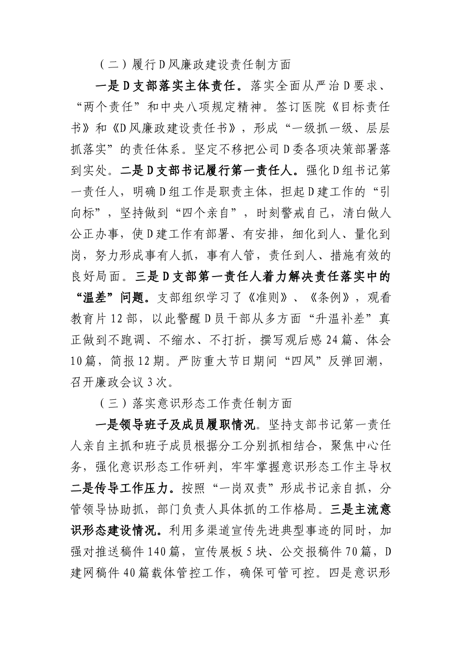 医院党支部书记2023年抓党建工作责任制述职报告(1)_第3页