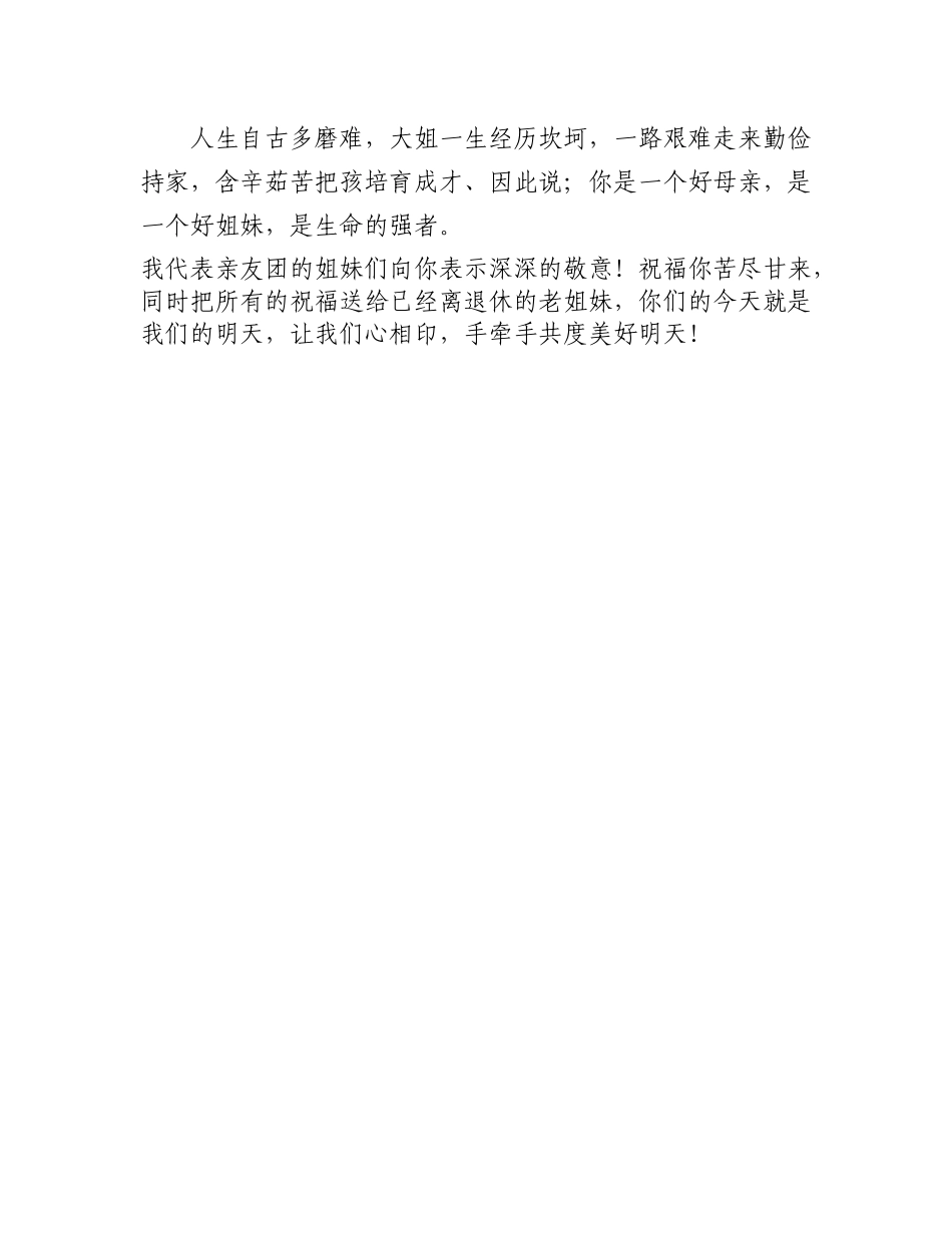 医院护士长在护士退休欢送会上的致辞_第2页