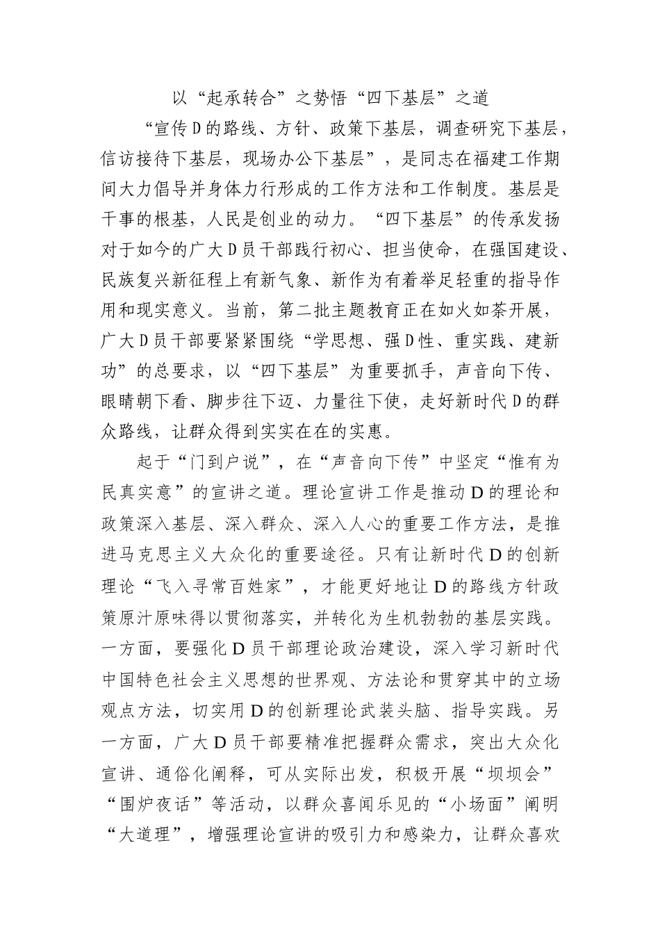 以“起承转合”之势 悟“四下基层”之道_第1页