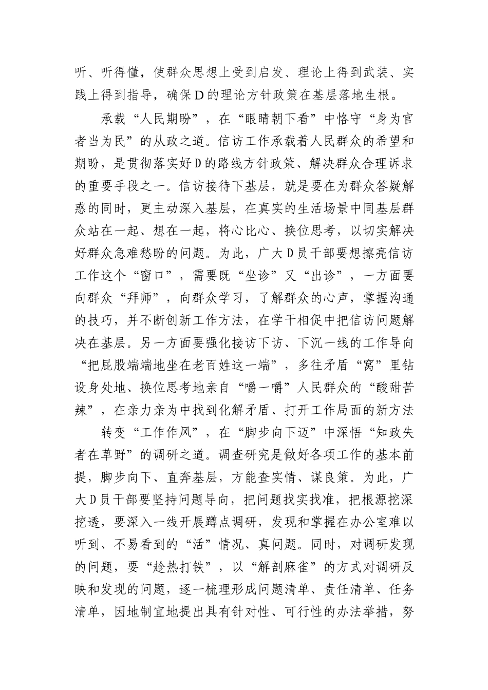 以“起承转合”之势 悟“四下基层”之道_第2页