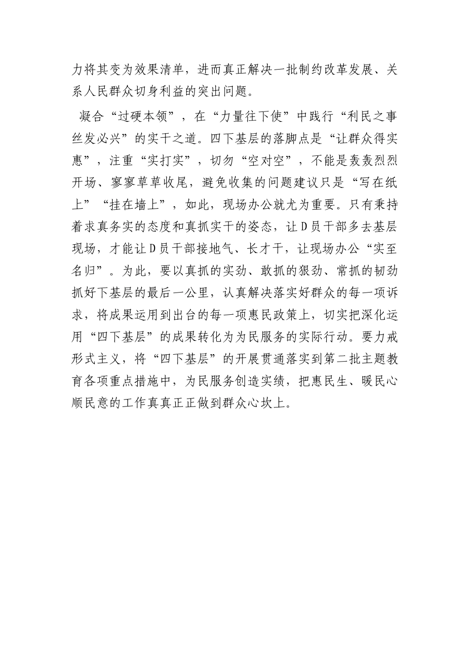 以“起承转合”之势 悟“四下基层”之道_第3页