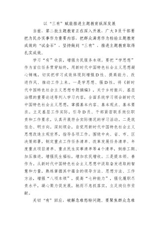 以“三有”赋能 推进主题教育纵深发展